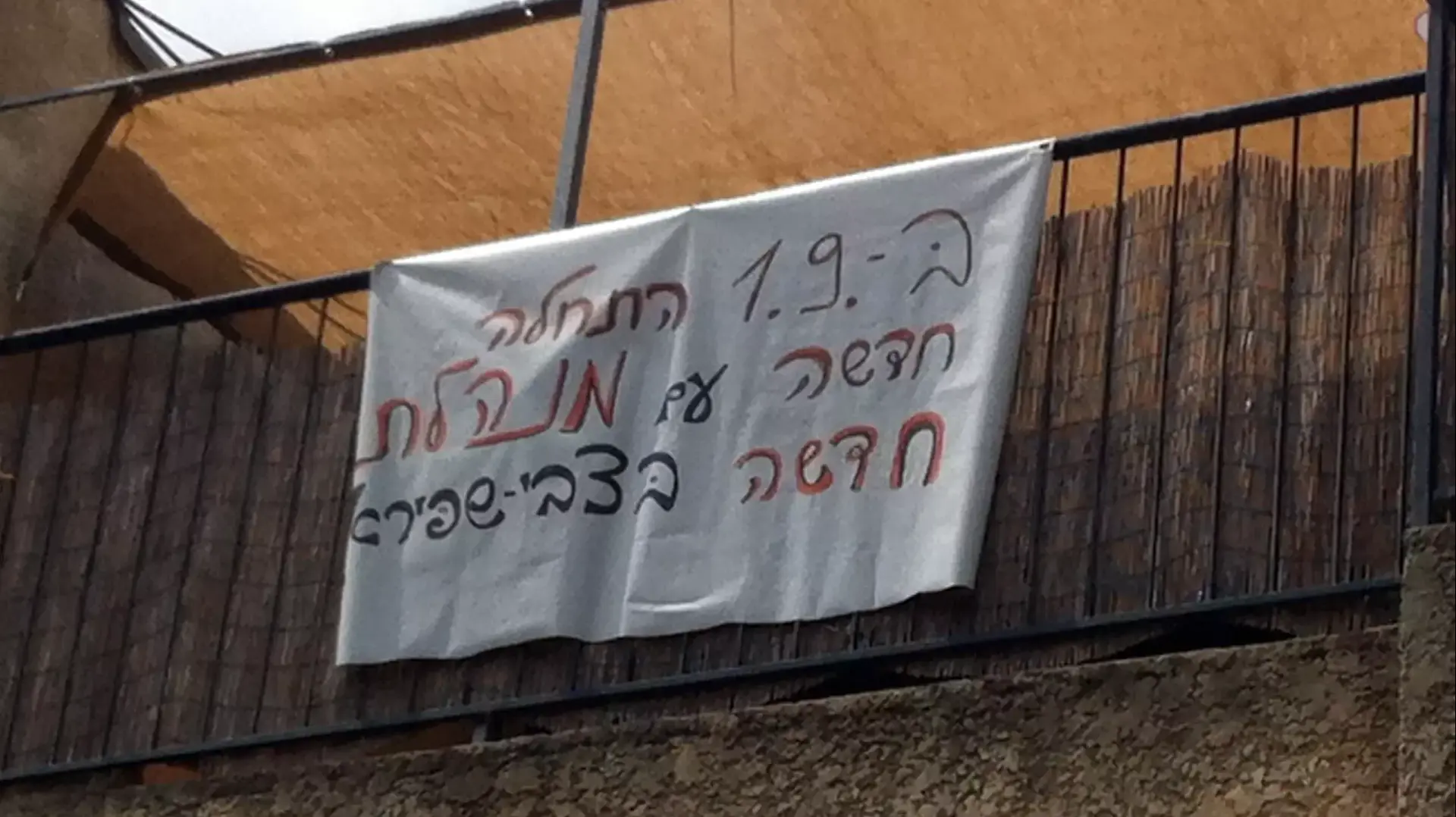 השלט שבגללו מנהלת בית הספר "צבי שפירא" תובעת הורי תלמידים השלט שבגללו מנהלת בית הספר "צבי שפירא" תובעת הורי תלמידים
