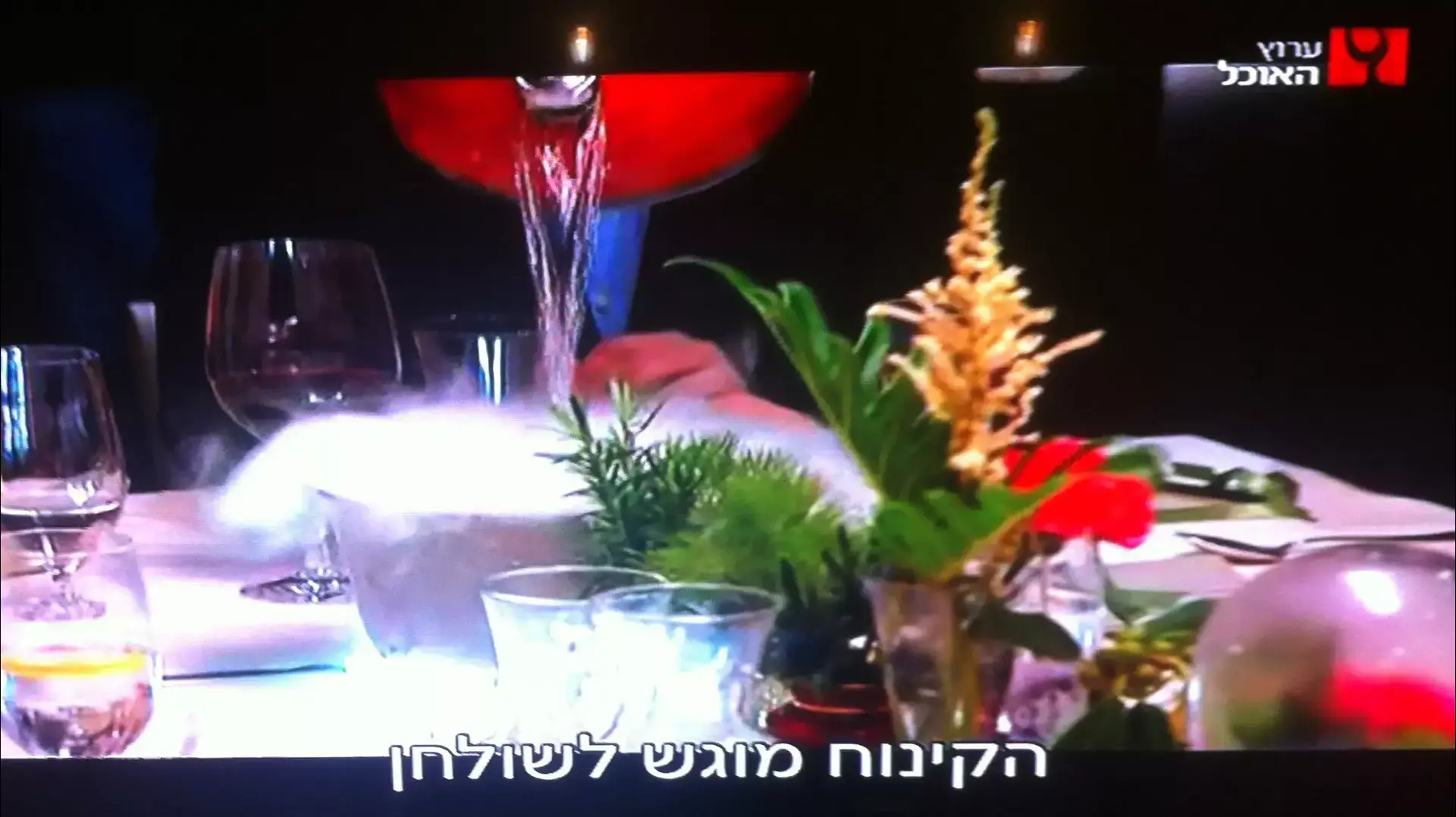 ערוץ האוכל ערוץ האוכל