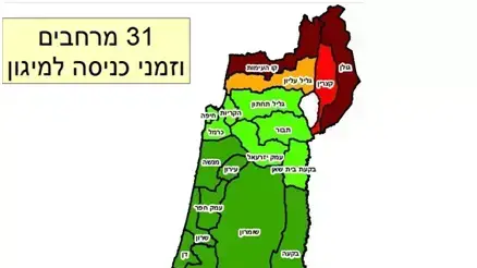 מפת אזורי ההתרעה, והזמן להגעה למרחב מוגן מפת אזורי ההתרעה, והזמן להגעה למרחב מוגן