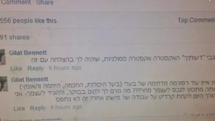 סטטוס של גילת בנט בפייסבוק של רביב דרוקר סטטוס של גילת בנט בפייסבוק של רביב דרוקר