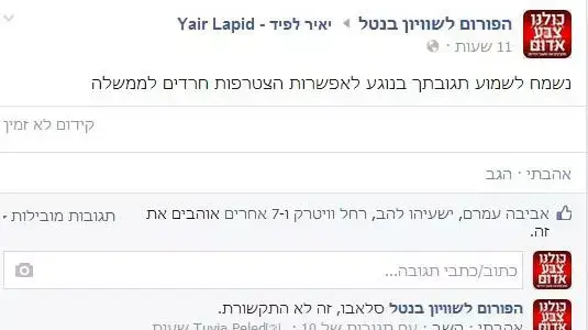 לפיד מגיב לשמועות על ממשלה עם החרדים בעמוד הפייסבוק שלו לפיד מגיב לשמועות על ממשלה עם החרדים בעמוד הפייסבוק שלו