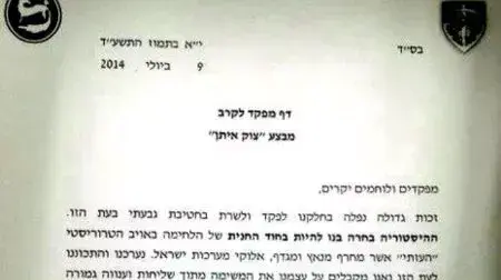 מכתב של מפקד חטיבת גבעתי לחייליו בעת מבצע "צוק איתן", יולי 2014 מכתב של מפקד חטיבת גבעתי לחייליו בעת מבצע "צוק איתן", יולי 2014