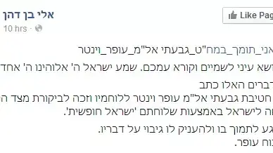 סגן שר הדתות אלי בן דהן פתח בקמפיין בפייסבוק למען מח"ט גבעתי סגן שר הדתות אלי בן דהן פתח בקמפיין בפייסבוק למען מח"ט גבעתי
