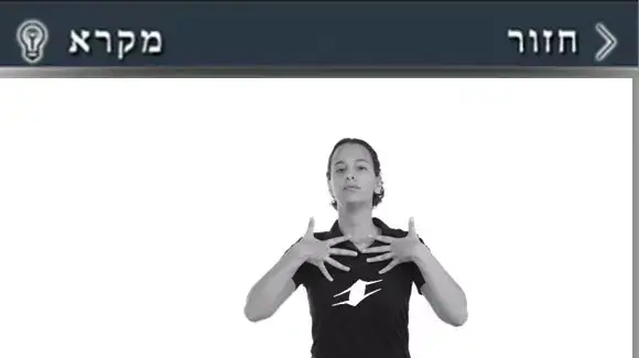 אפליקציה לתקשור עם חירשים בזמן חירום אפליקציה לתקשור עם חירשים בזמן חירום