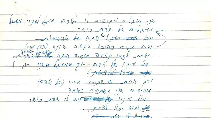 "שני מעגלים", טקסט גנוז של מאיר אריאל בכתב ידו "שני מעגלים", טקסט גנוז של מאיר אריאל בכתב ידו