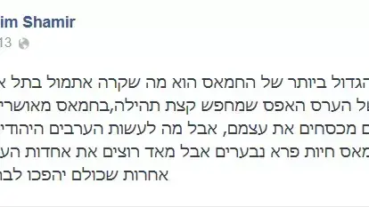 פייסבוק בין אפרים שמיר למיכה שטרית פייסבוק בין אפרים שמיר למיכה שטרית