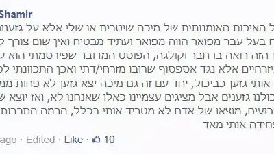 עימות פייסבוק בין אפרים שמיר למיכה שטרית עימות פייסבוק בין אפרים שמיר למיכה שטרית