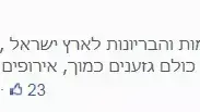 פייסבוק בין אפרים שמיר למיכה שטרית פייסבוק בין אפרים שמיר למיכה שטרית