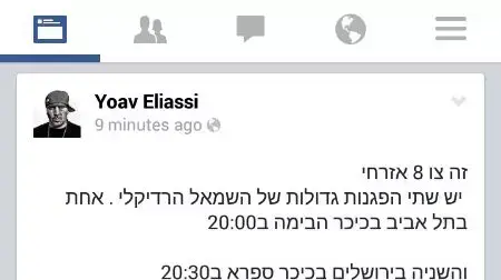 פוסט בפייסבוק שפרסם יואב אליאסי לקראת הפגנה נגד פעילי שמאל, יולי 2014 פוסט בפייסבוק שפרסם יואב אליאסי לקראת הפגנה נגד פעילי שמאל, יולי 2014