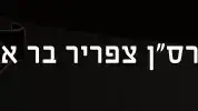 צפריר בר-אור, לוחם חטיבת גולני שנפל במבצע צוק איתן , יולי 2014 צפריר בר-אור, לוחם חטיבת גולני שנפל במבצע צוק איתן , יולי 2014