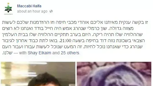 קריאה של דף אוהדי מכבי חיפה לבוא להלווייתו של שון כרמלי קריאה של דף אוהדי מכבי חיפה לבוא להלווייתו של שון כרמלי
