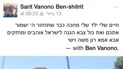 סמל בן וענונו, לוחם גולני שנפל בתקרית הנגמ"ש בעזה. יולי 2014 סמל בן וענונו, לוחם גולני שנפל בתקרית הנגמ"ש בעזה. יולי 2014