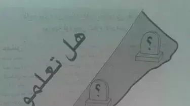 כרוזים שפיזרו מטוסי צה"ל ברצועה. יולי 2014 כרוזים שפיזרו מטוסי צה"ל ברצועה. יולי 2014