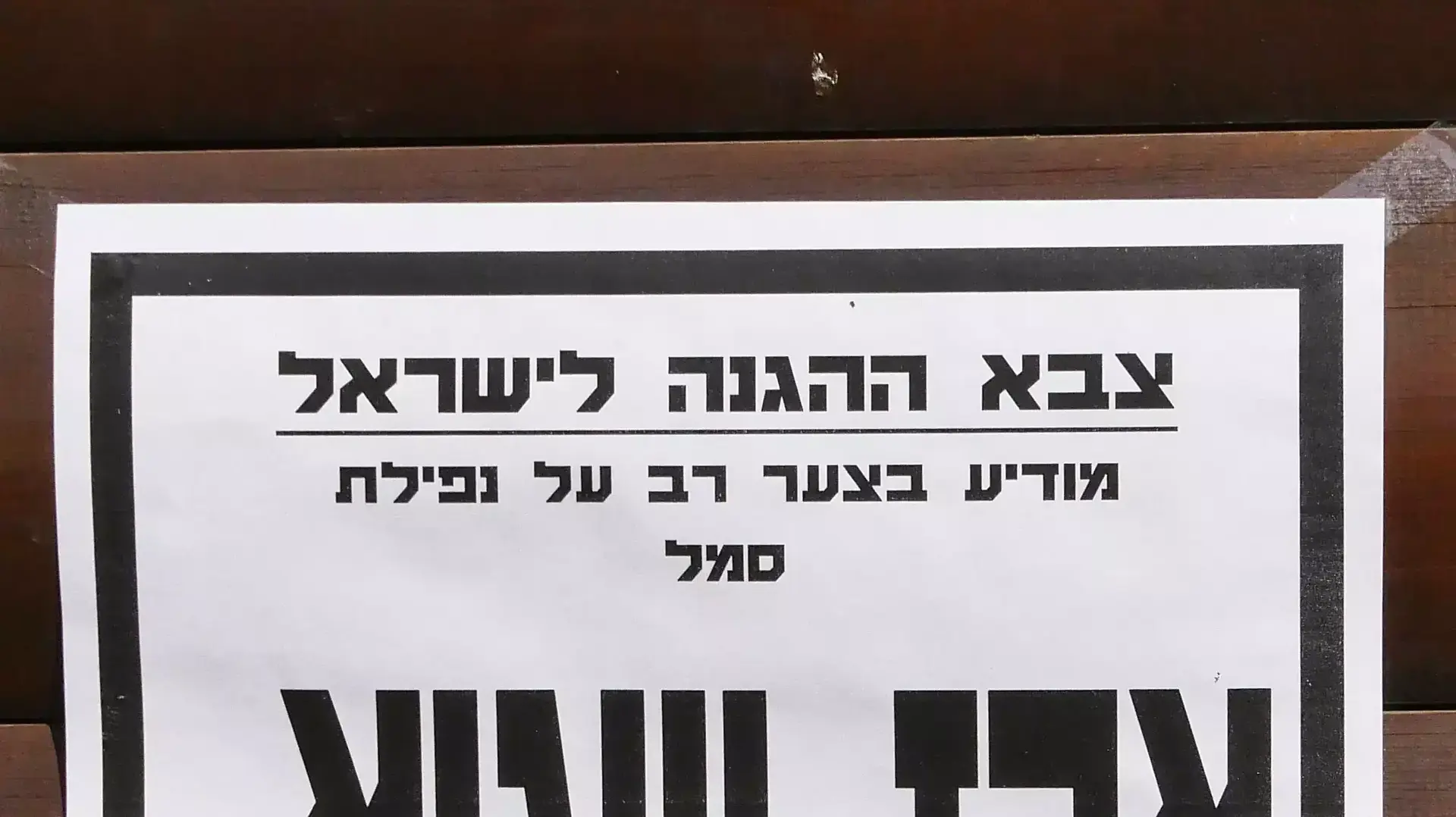 היום שאחרי מותו של סמל ארז שגיא, בבית המשפחה בקריית אתא, יולי 2014 היום שאחרי מותו של סמל ארז שגיא, בבית המשפחה בקריית אתא, יולי 2014