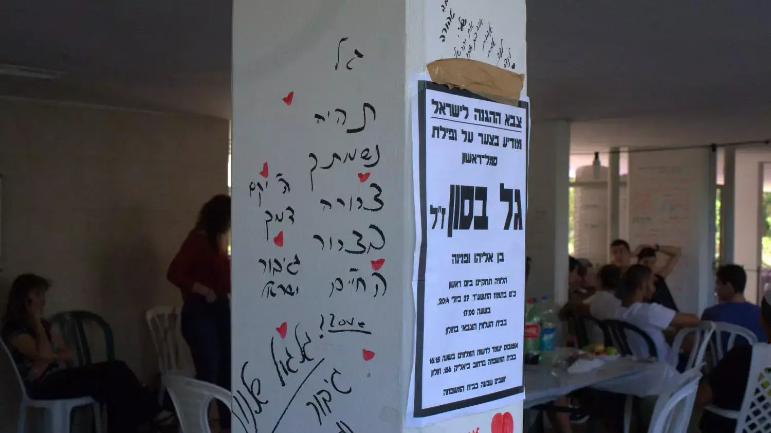 יושבים שבעה בביתו של סמ"ר גל בסון, שנפל במהלך מבצע צוק איתן, יולי 2014 יושבים שבעה בביתו של סמ"ר גל בסון, שנפל במהלך מבצע צוק איתן, יולי 2014