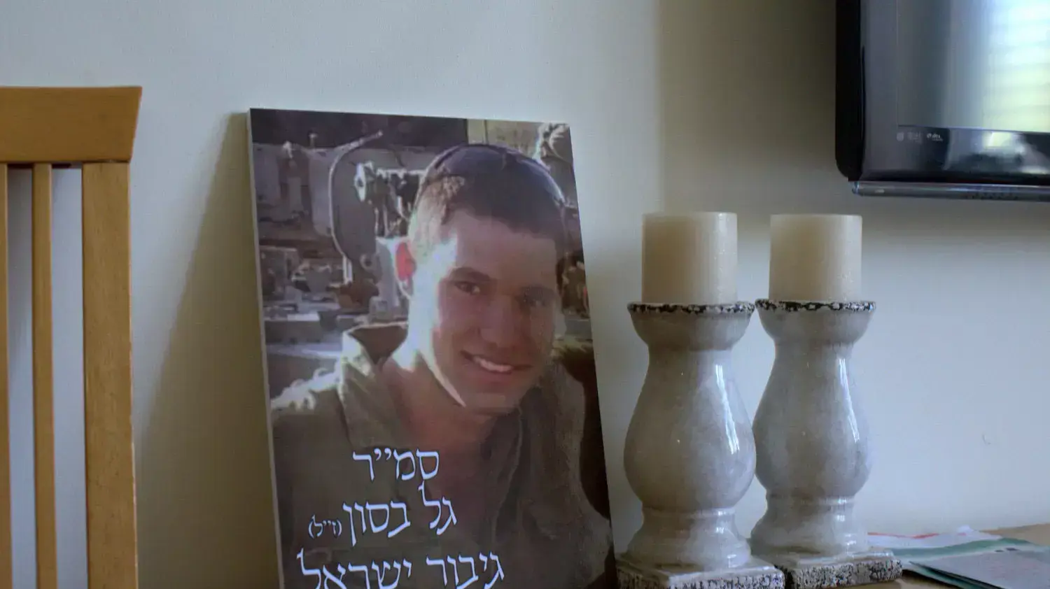יושבים שבעה בביתו של סמ"ר גל בסון, שנפל במהלך מבצע צוק איתן, יולי 2014 יושבים שבעה בביתו של סמ"ר גל בסון, שנפל במהלך מבצע צוק איתן, יולי 2014