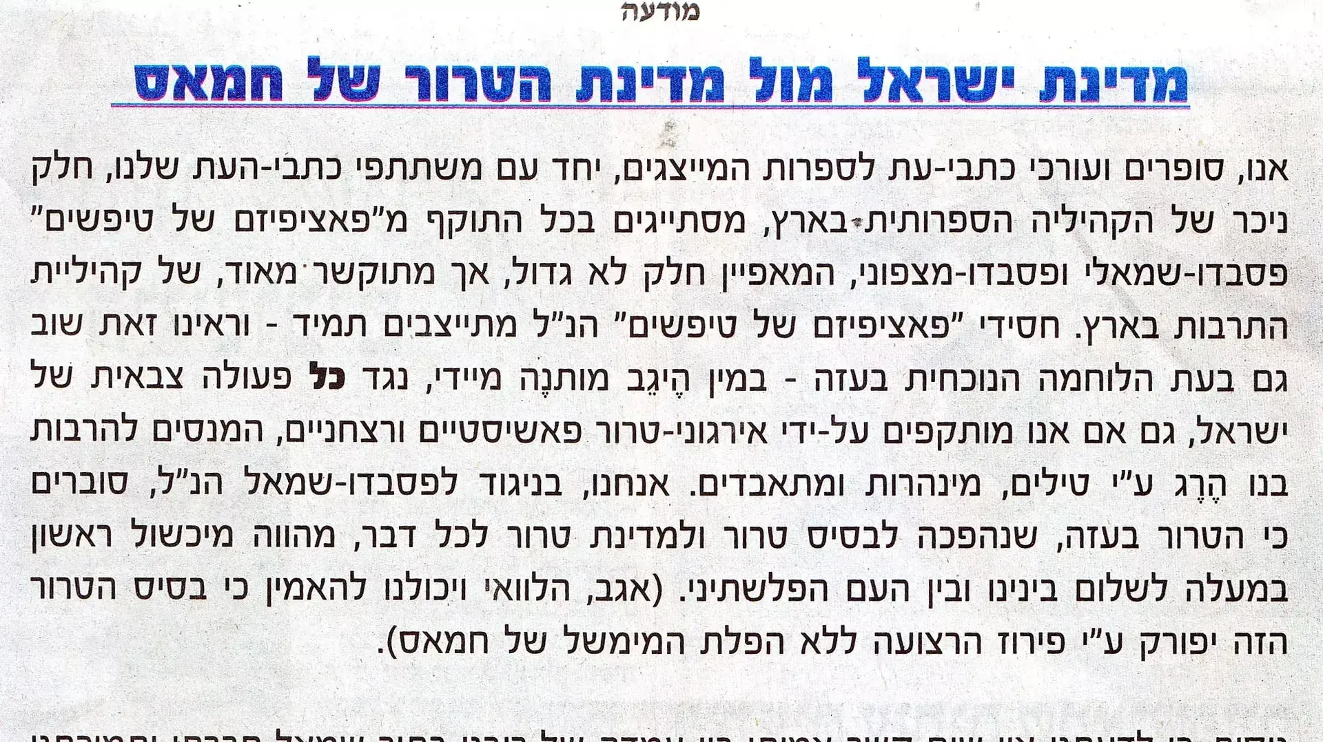 מודעה מעמוד 2 של עיתון הארץ, 4 באוגוסט 2014 מודעה מעמוד 2 של עיתון הארץ, 4 באוגוסט 2014