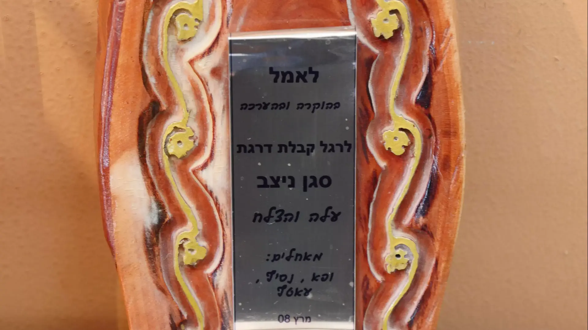 מגן שקיבל אמל חליל כשעלה לדרגת סנ"צ שניים מהחתומים נהרגו ביחד איתו בתאונה בשוויץ והשלישי נפצע. אוגוסט 2014 מגן שקיבל אמל חליל כשעלה לדרגת סנ"צ שניים מהחתומים נהרגו ביחד איתו בתאונה בשוויץ והשלישי נפצע. אוגוסט 2014