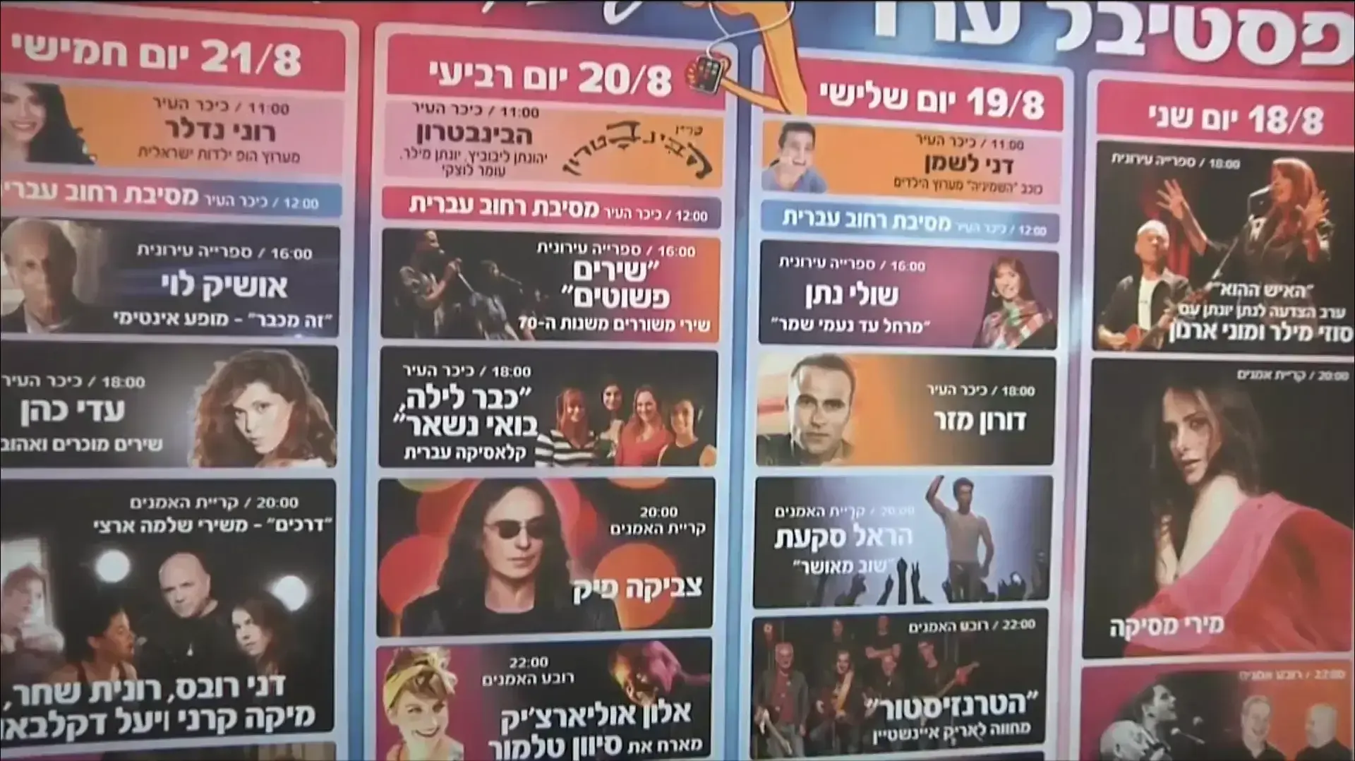 פסטיבל ערד - חדשות מקומיות