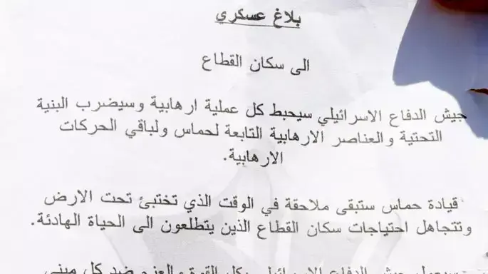 הכרוזים שפיזר צה"ל בעזה, הקוראים לתושבים להתרחק מידית ממקומות מהם יורים על ישראל הכרוזים שפיזר צה"ל בעזה, הקוראים לתושבים להתרחק מידית ממקומות מהם יורים על ישראל