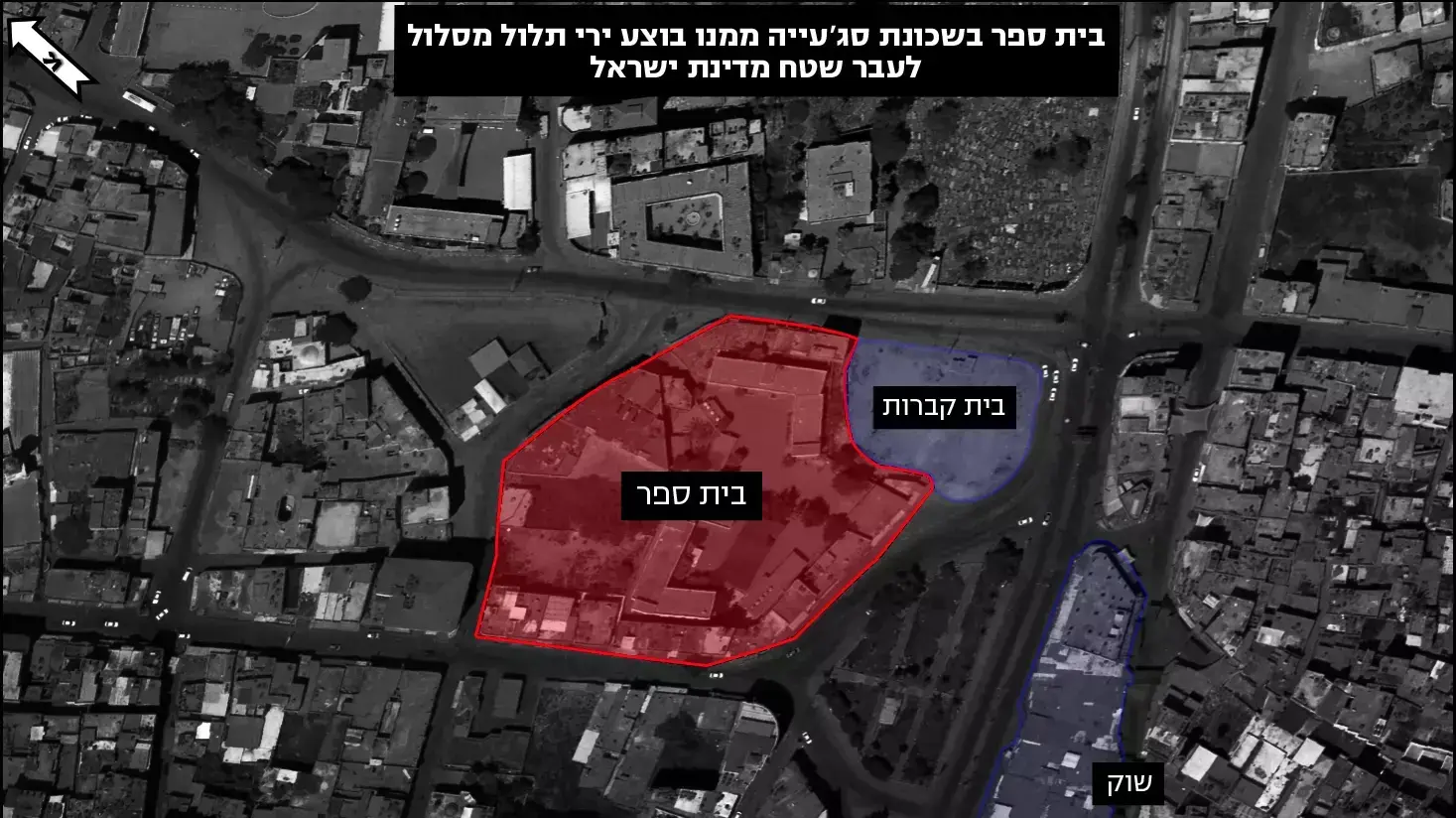 המקומות האזרחיים מהם ירו ארגוני הטרור על ישראל המקומות האזרחיים מהם ירו ארגוני הטרור על ישראל