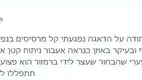 פוסט של עדן נגר אברג'יל שנפצעה מרסיסי רקטה באזור גן יבנה ב-22 באוגוסט 2014 פוסט של עדן נגר אברג'יל שנפצעה מרסיסי רקטה באזור גן יבנה ב-22 באוגוסט 2014