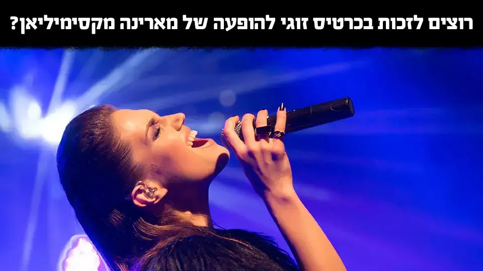 מבצע פייסבוק מארינה מקסימיליאן מבצע פייסבוק מארינה מקסימיליאן
