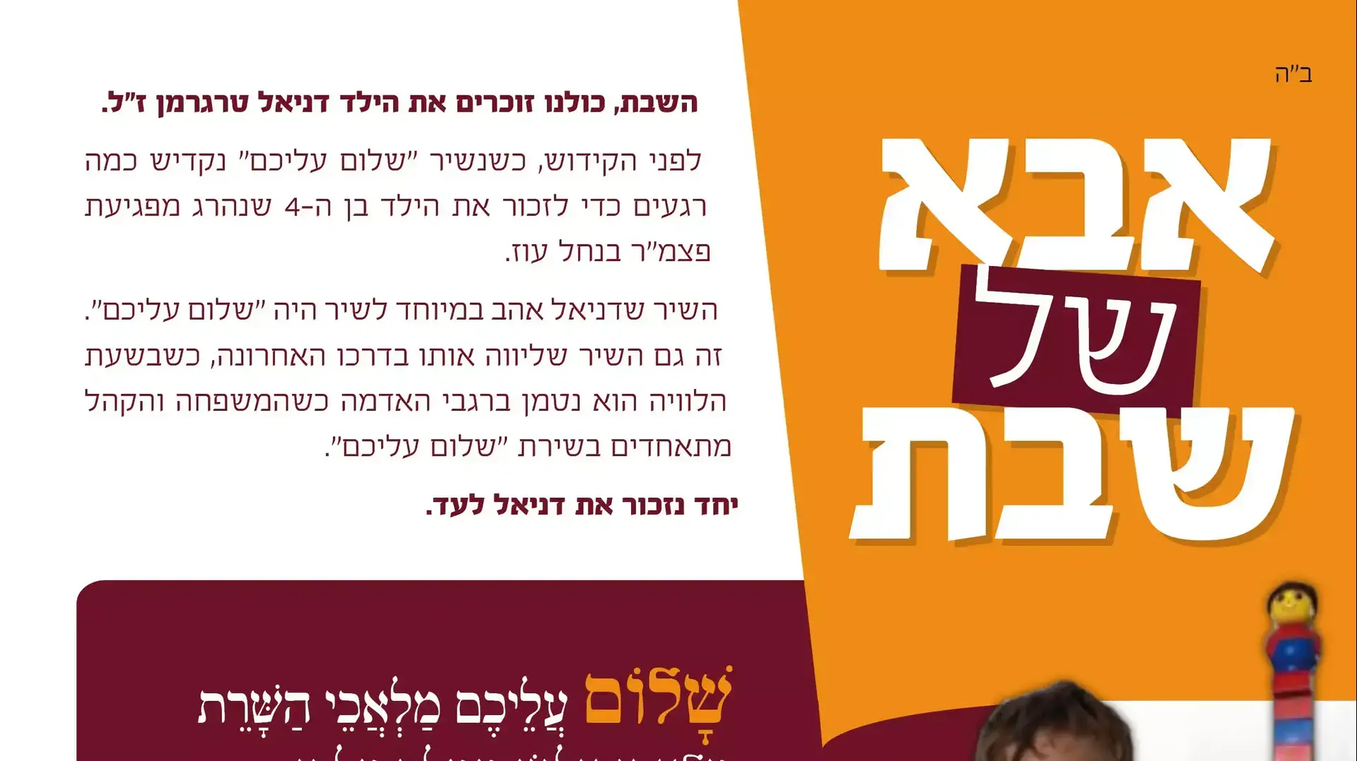 קמפיין של צעירי חב"ד לזכר דניאל טרגרמן