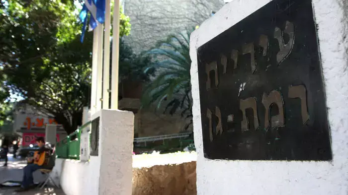 עיריית רמת גן עיריית רמת גן