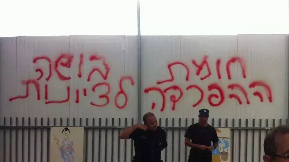 חומת הפרדה שהוצבה בבית ספר חילוני בבית שמש. אוגוסט 2014 חומת הפרדה שהוצבה בבית ספר חילוני בבית שמש. אוגוסט 2014
