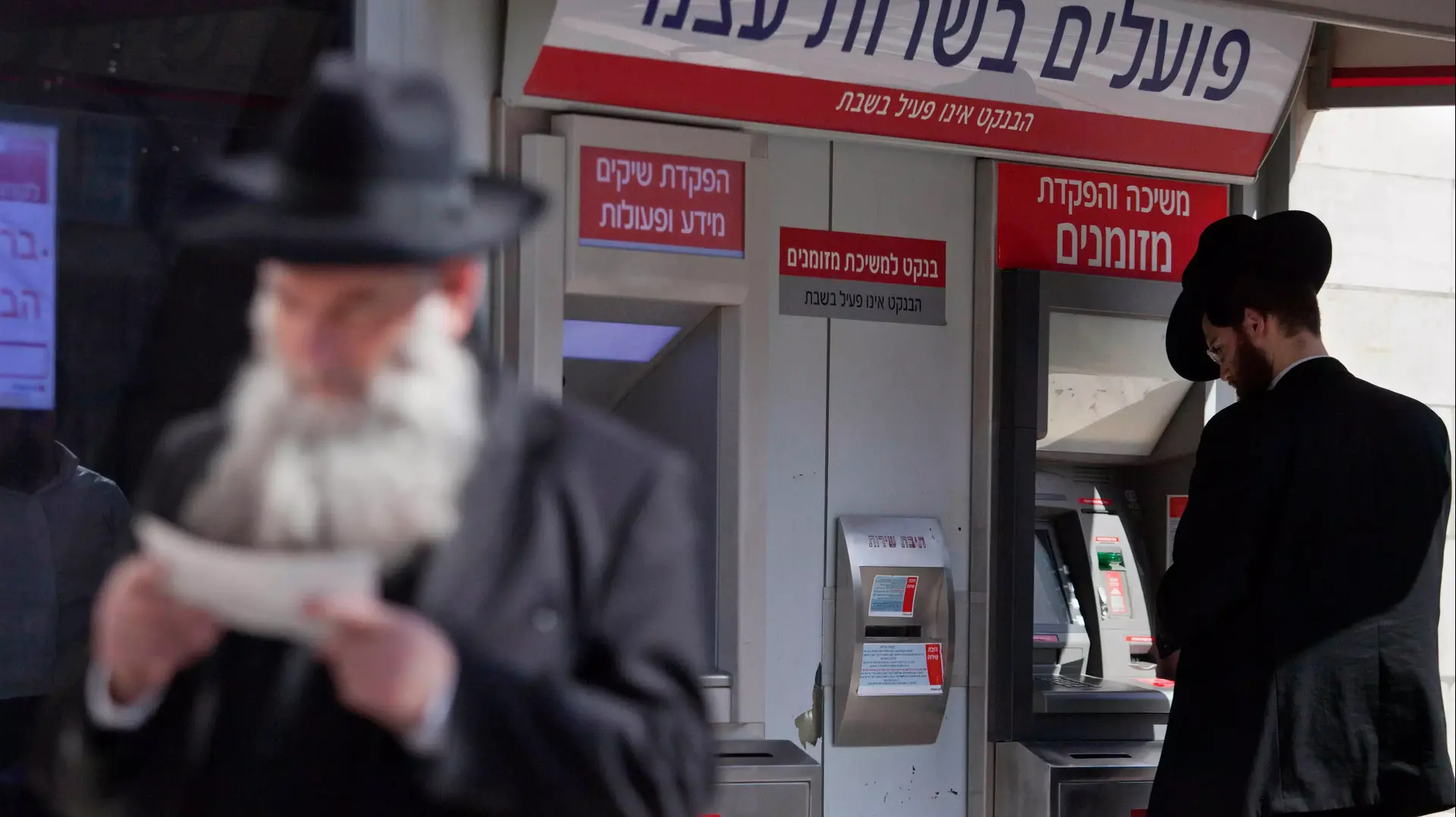 גברים חרדים ליד כספומט בירושלים, 2012 גברים חרדים ליד כספומט בירושלים, 2012