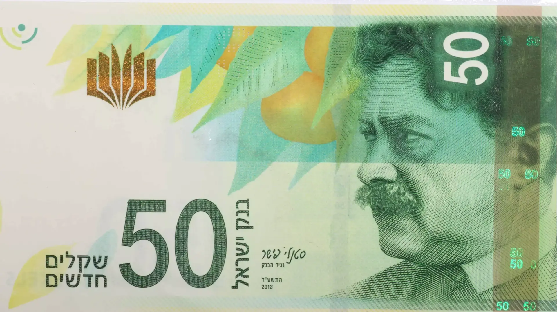 שטרות 50 שקל חדשים