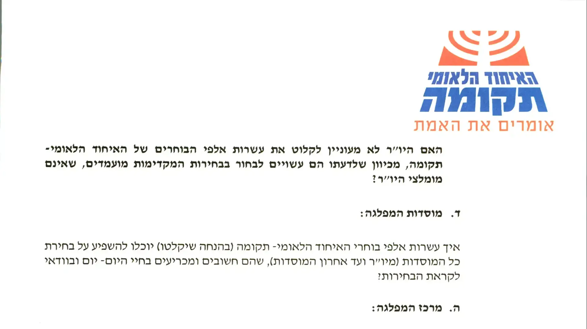 מכתב ששלח אורי אריאל לנפתלי בנט לקראת ההצבעה על שינוי חוקת "הבית היהודי". 10 בספטמבר 2014 מכתב ששלח אורי אריאל לנפתלי בנט לקראת ההצבעה על שינוי חוקת "הבית היהודי". 10 בספטמבר 2014