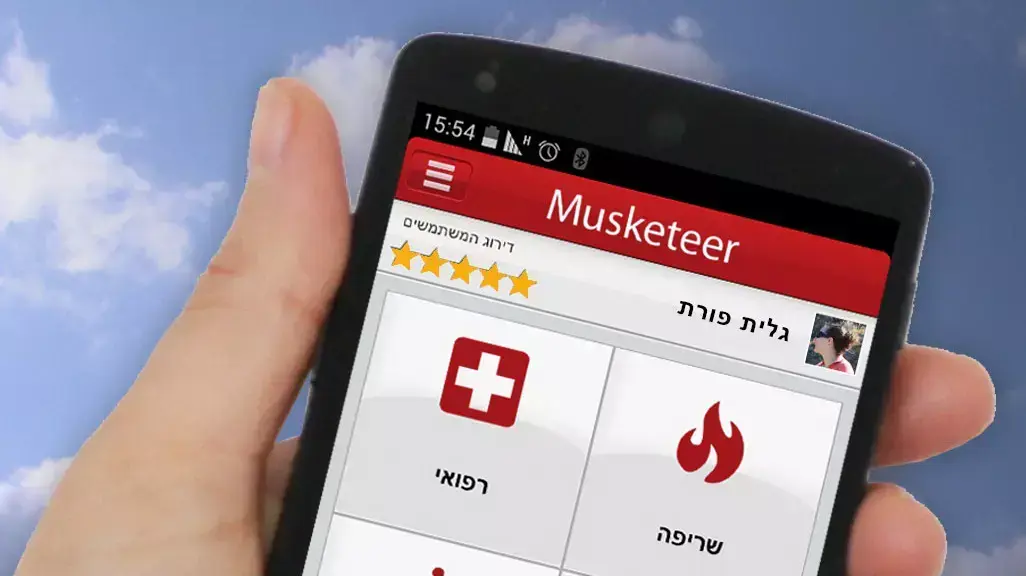אפליקציית מוסקיטר לסיוע בזמן מצוקה  ספטמבר 2014