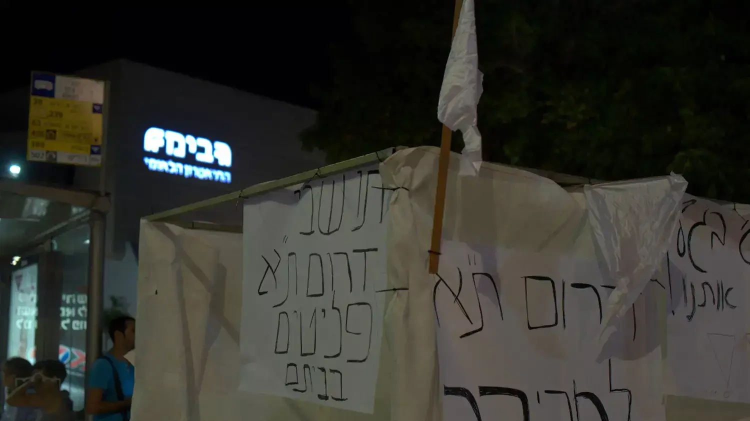 הפגנה של תושבי דרום תל אביב בכיכר הבימה הפגנה של תושבי דרום תל אביב בכיכר הבימה