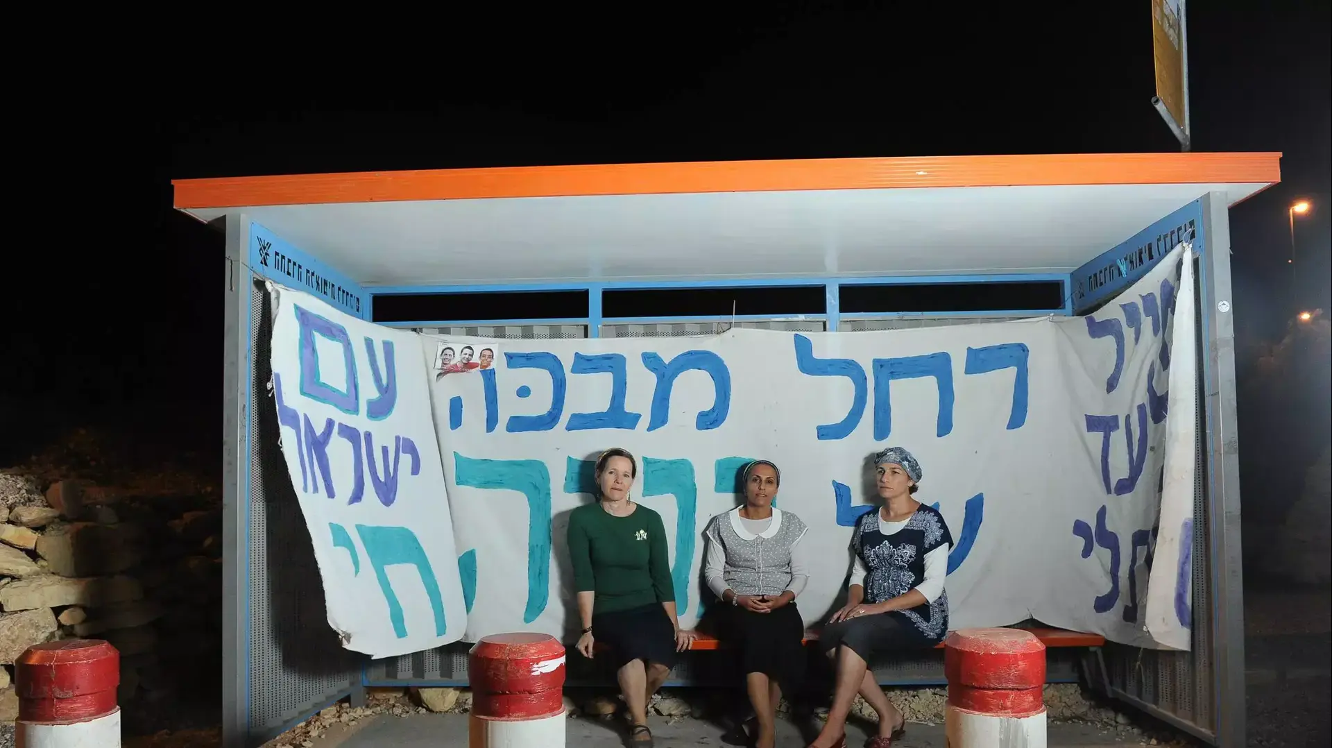 שלושת אימהות הנערים החטופים בתחנה ממנה נחטפו באלון שבות , ספטמבר 2014