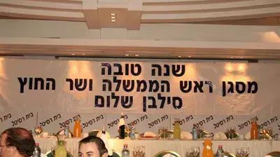 שלט של סילבן שלום