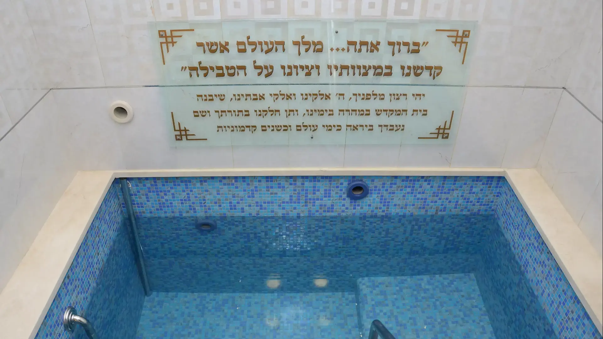 מקוואות מעוצבים