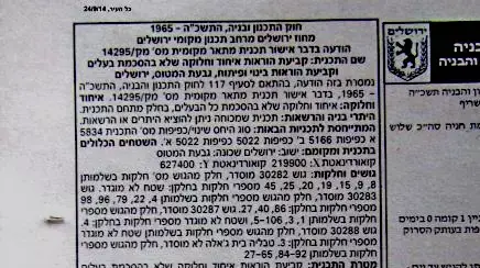 הודעה על מכרז בנייה בגבעת המטוס שמעבר לקו הירוק בירושלים הודעה על מכרז בנייה בגבעת המטוס שמעבר לקו הירוק בירושלים
