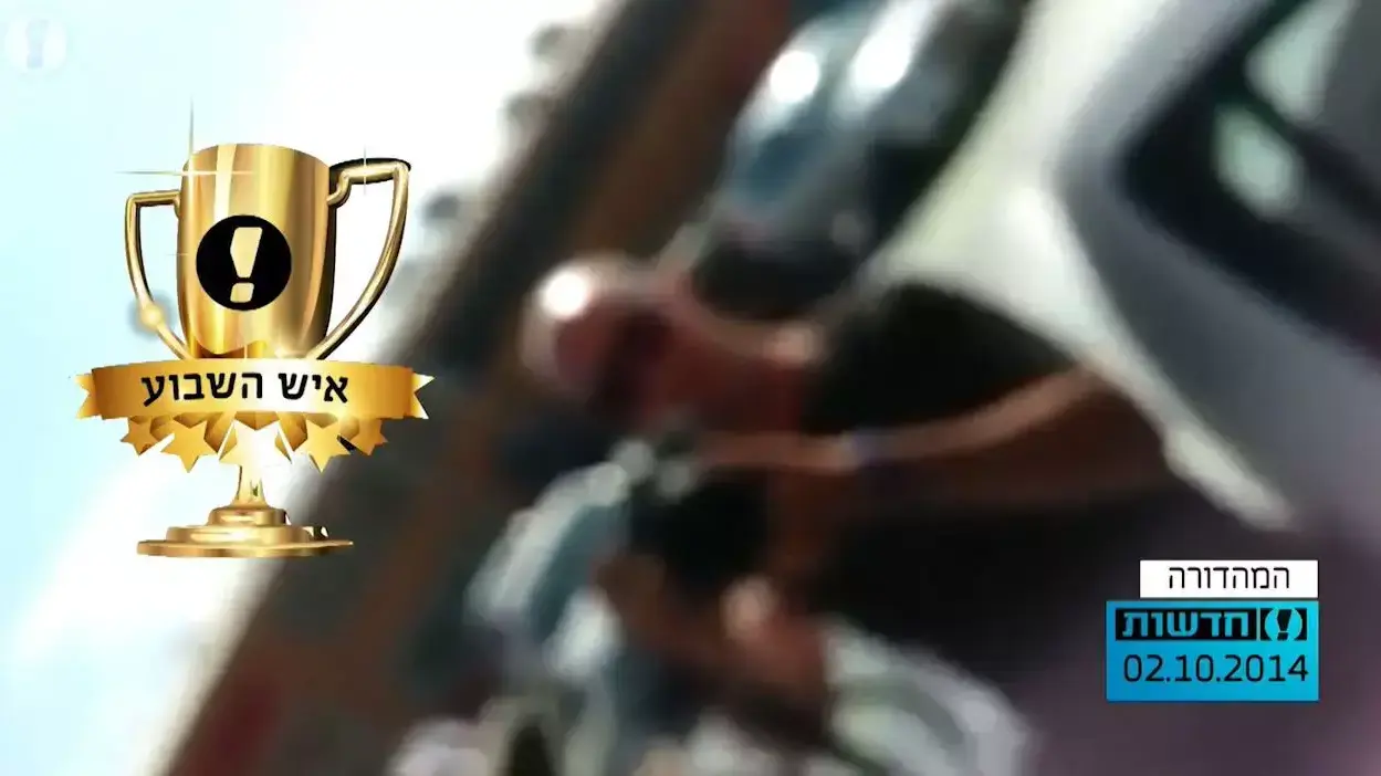 איש השבוע דנה אינטרנשיונל