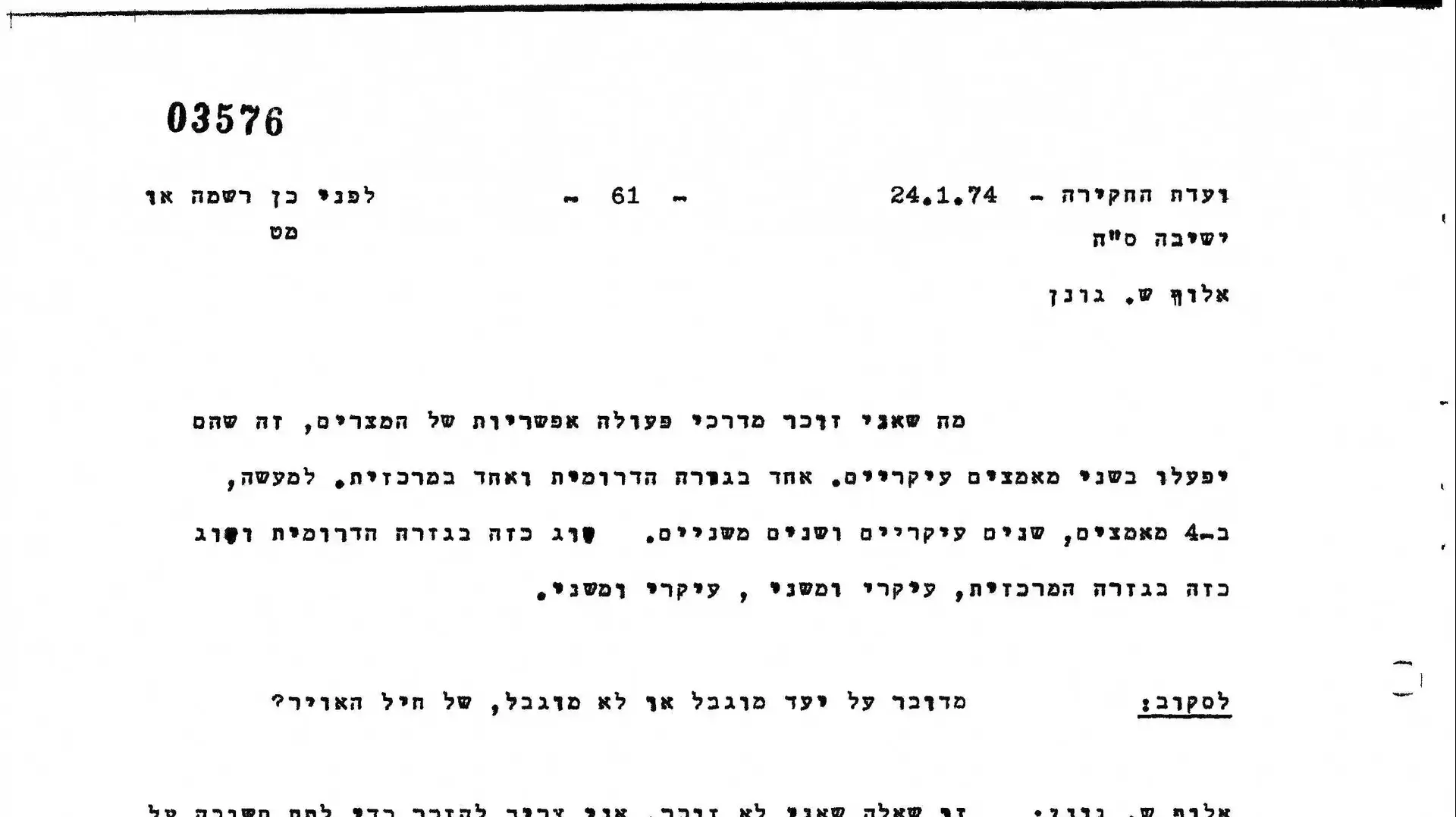 עדויות חדשות של יוסף זעירא בוועדת אגרנט הותרו לפרסום עדויות חדשות של יוסף זעירא בוועדת אגרנט הותרו לפרסום