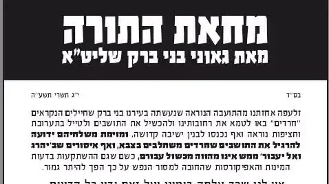 מכתב של רבנים בכירים בבני ברק המגבה חרדים שהתקוטטו עם חילונים בעיר מכתב של רבנים בכירים בבני ברק המגבה חרדים שהתקוטטו עם חילונים בעיר