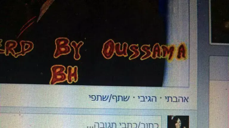 עמוד הפייסבוק של סילבן שלום נפרץ במהלך החג עמוד הפייסבוק של סילבן שלום נפרץ במהלך החג