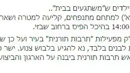 עיריית יבנה ארגנה פעילות לילדים ולילדות בשעות נפרדות עיריית יבנה ארגנה פעילות לילדים ולילדות בשעות נפרדות