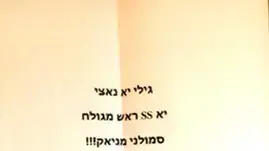 האיומים בפייסבוק ומכתב האיום שקיבל גילי גולן האיומים בפייסבוק ומכתב האיום שקיבל גילי גולן
