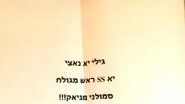 האיומים בפייסבוק ומכתב האיום שקיבל גילי גולן האיומים בפייסבוק ומכתב האיום שקיבל גילי גולן