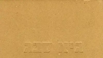 גיא סבג גיא סבג
