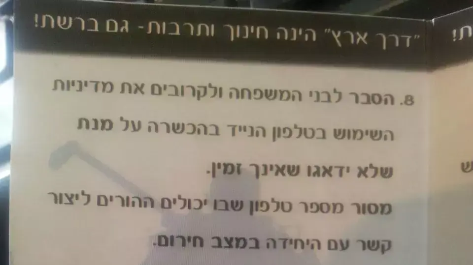 בצה"ל הופצו כללי התנהגות ברשת, אוקטובר 2014 בצה"ל הופצו כללי התנהגות ברשת, אוקטובר 2014