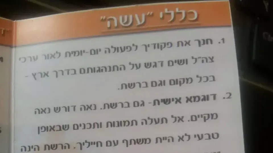 בצה"ל הופצו כללי התנהגות ברשת, אוקטובר 2014 בצה"ל הופצו כללי התנהגות ברשת, אוקטובר 2014