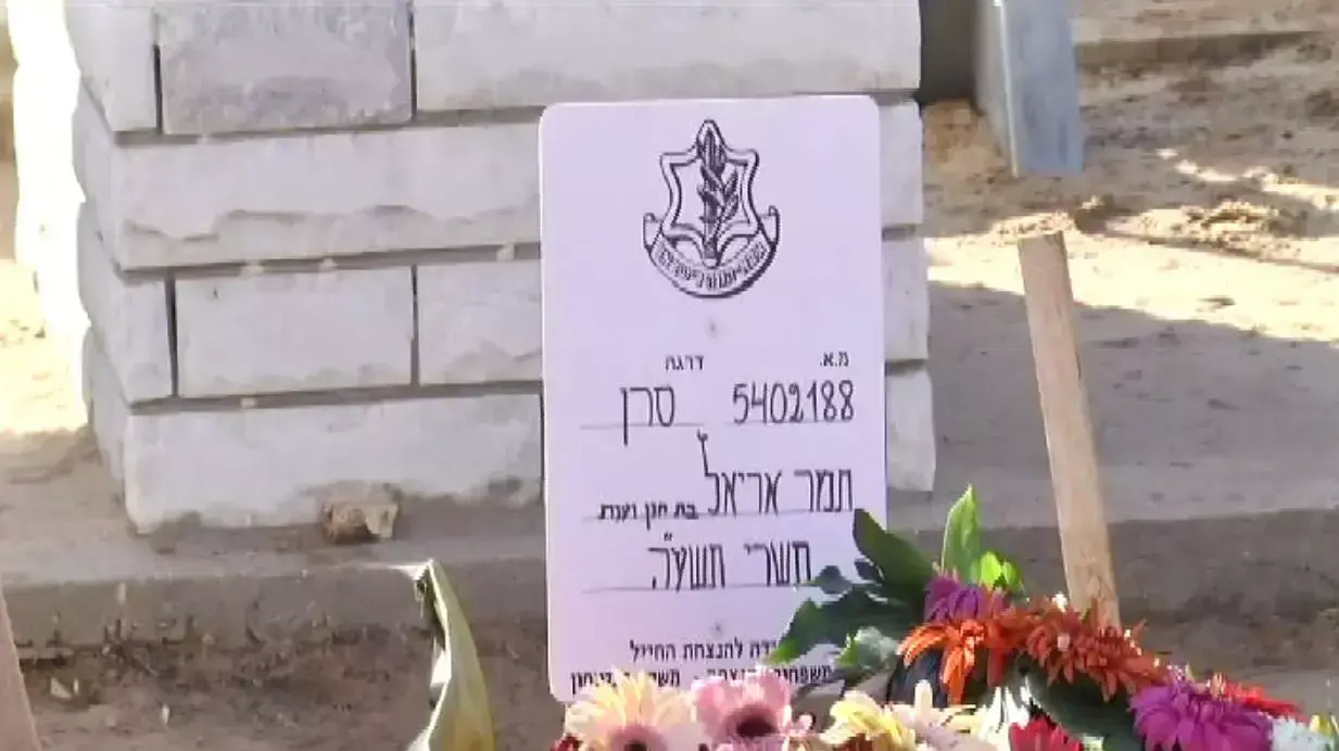 קברה של תמר אריאל 21 באוקטובר 2014 קברה של תמר אריאל 21 באוקטובר 2014